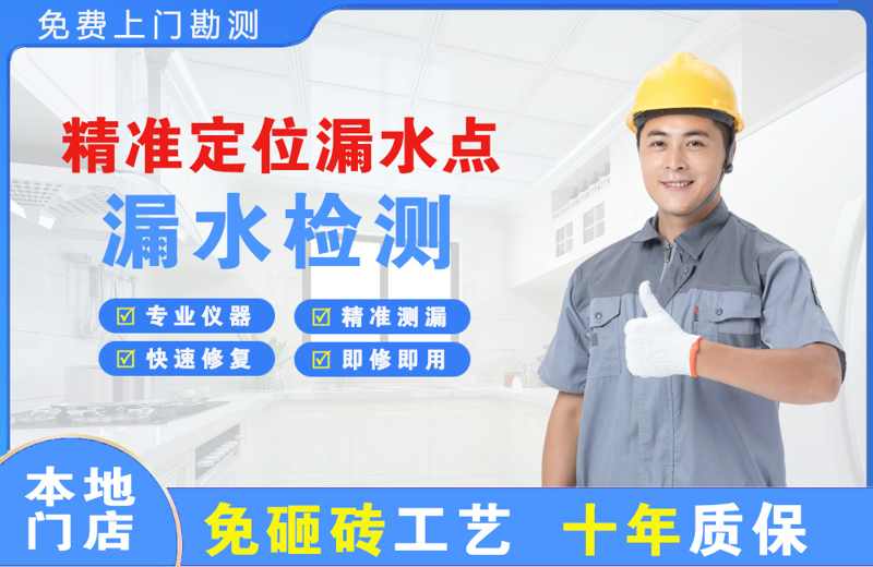 乐亭精准测漏点