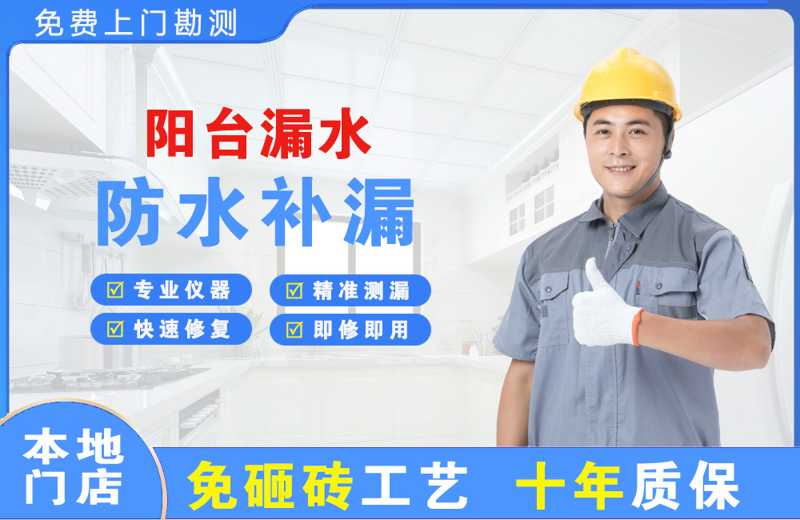 乐亭阳台漏水维修