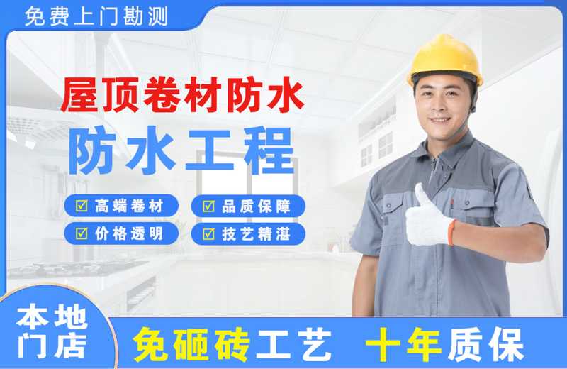 乐亭屋顶卷材防水